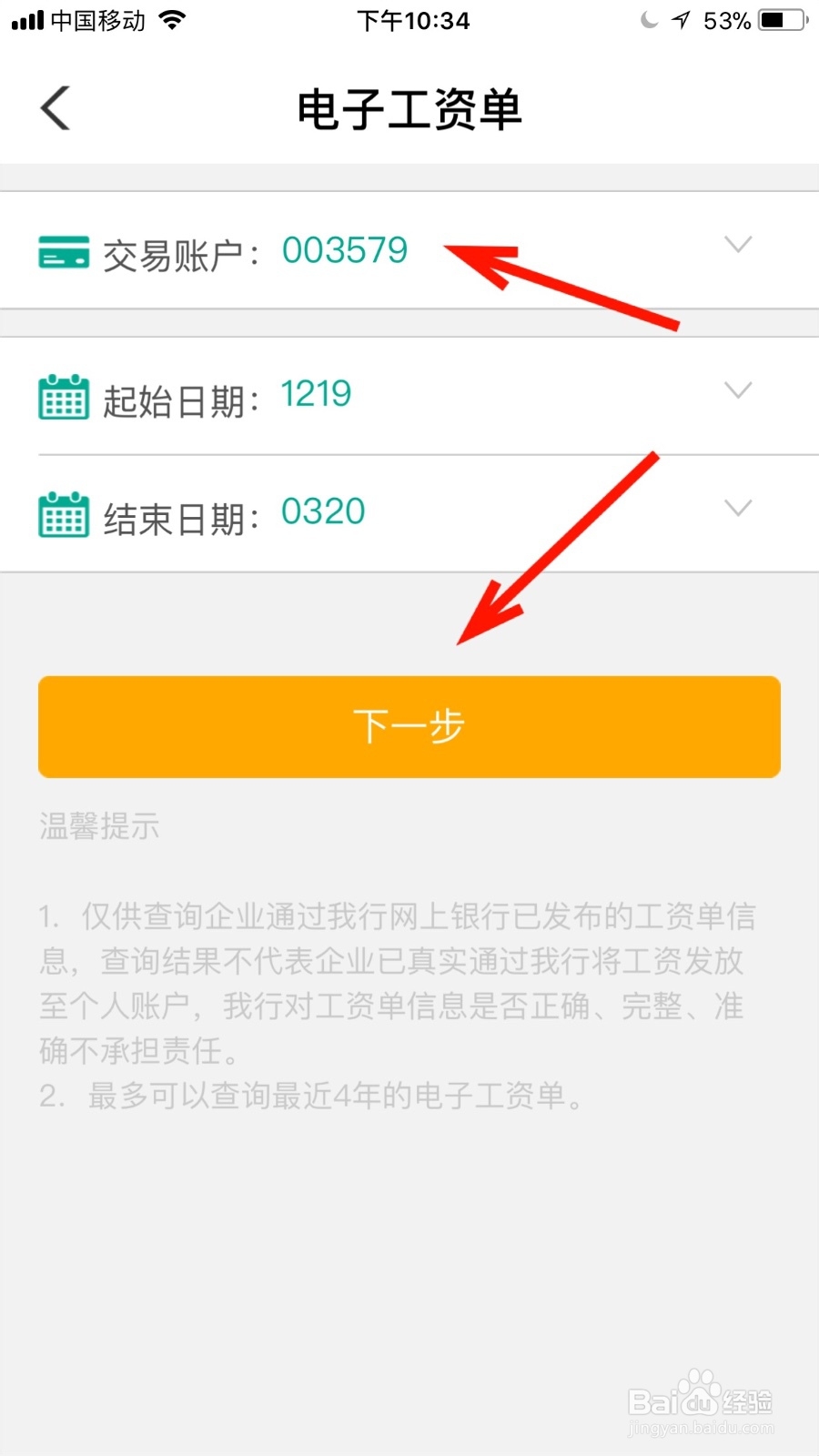 如何通过农行手机银行查询电子工资单