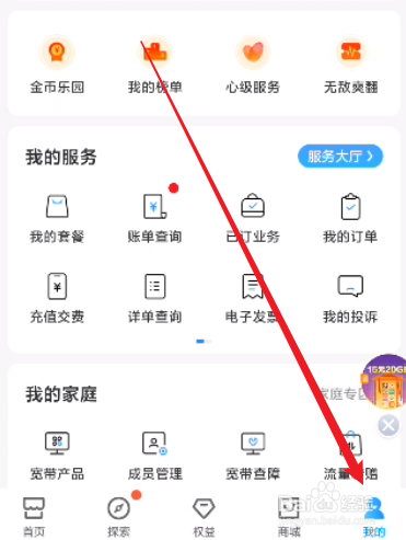 中国移动怎么清除缓存