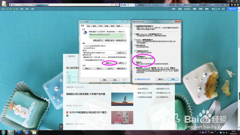 ie浏览器记不住密码怎么办