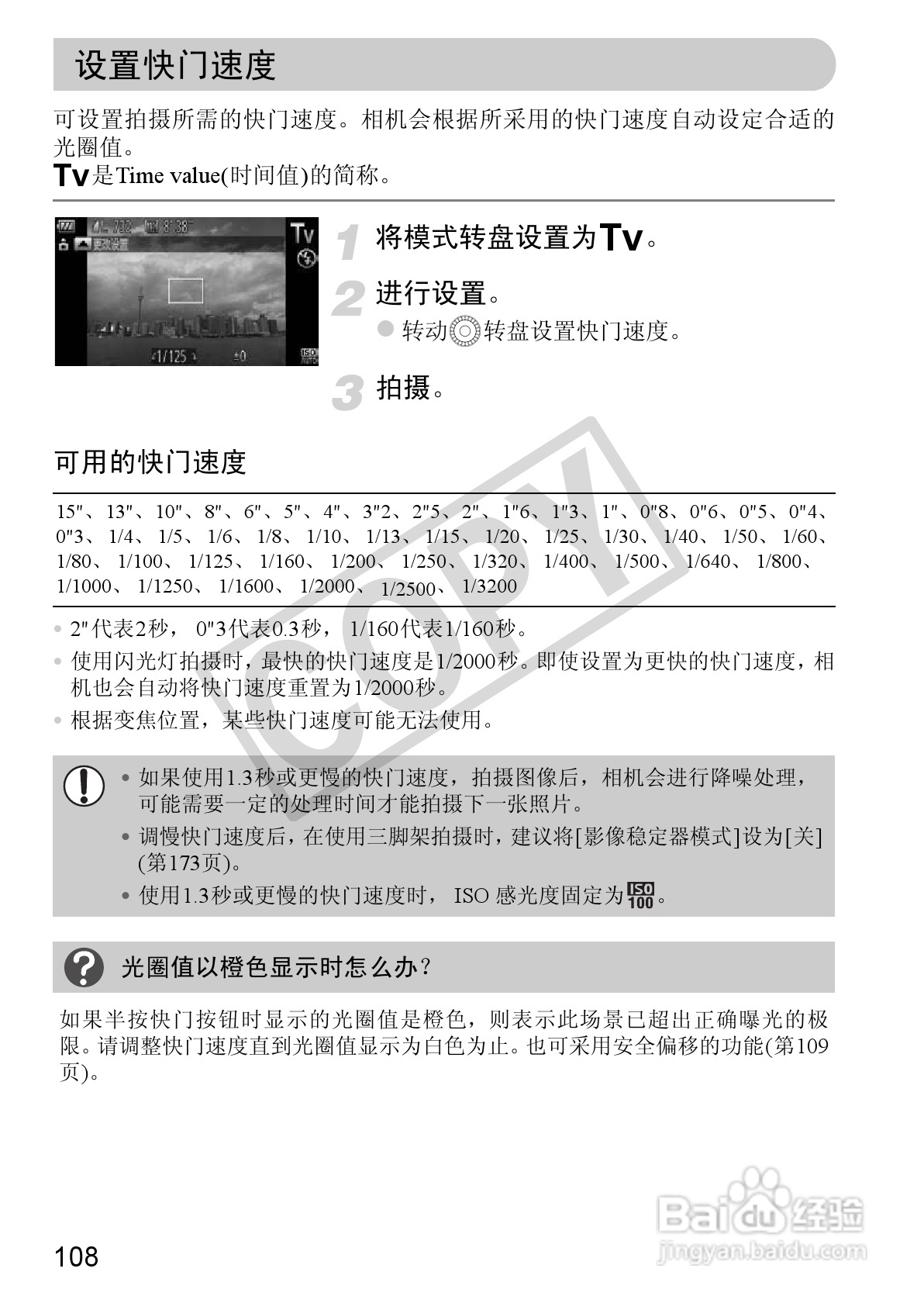 佳能PowerShot SX230 HS数码相机使用说明书:[11]