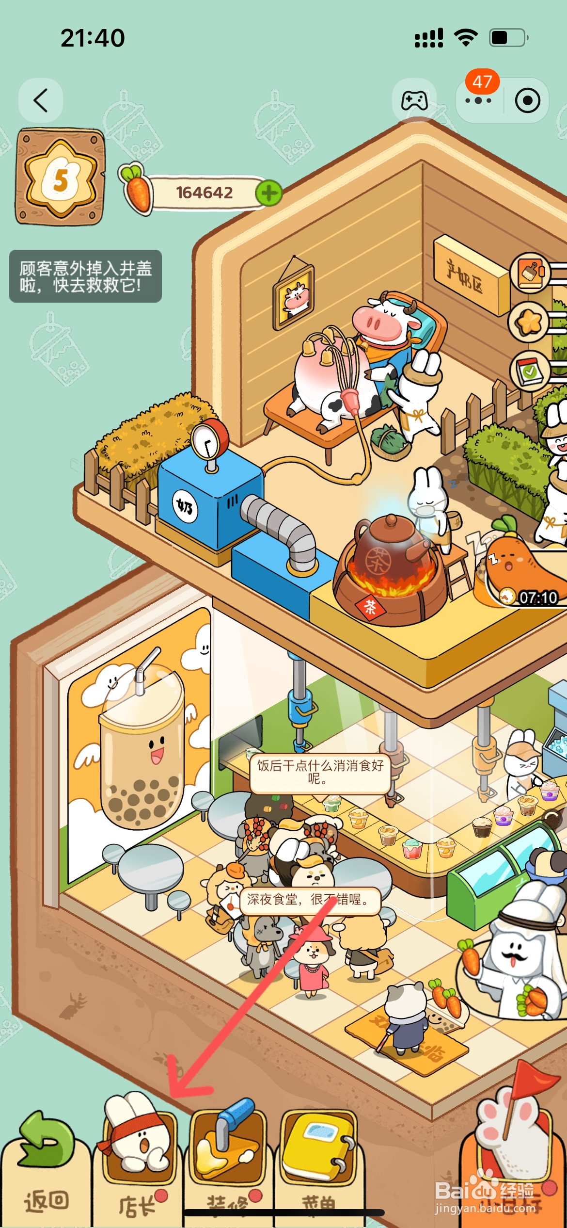 动物夜市怎么给奶茶店的栀子椰椰升星