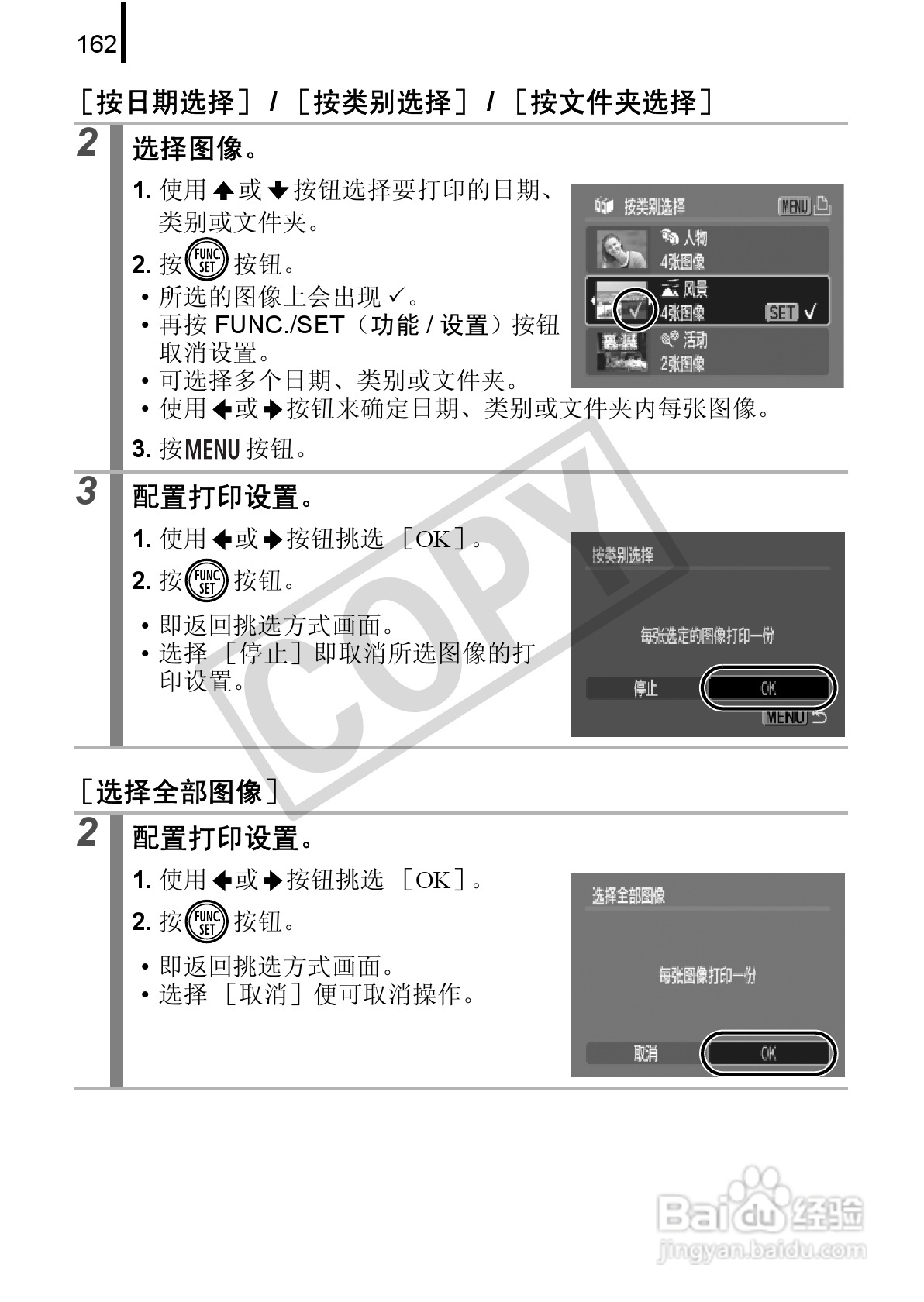 佳能DIGITAL IXUS 90 IS数码相机使用说明书:[17]