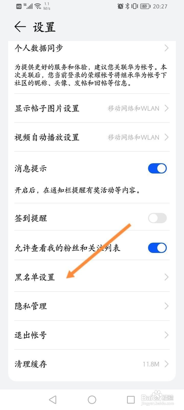 荣耀俱乐部怎么查看拉黑的名单信息