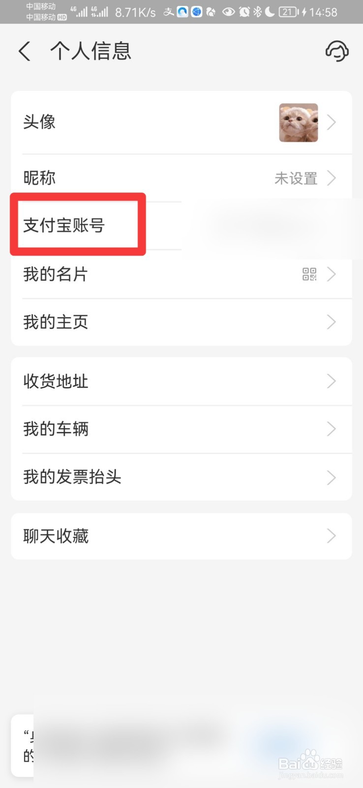 怎么查支付宝账号