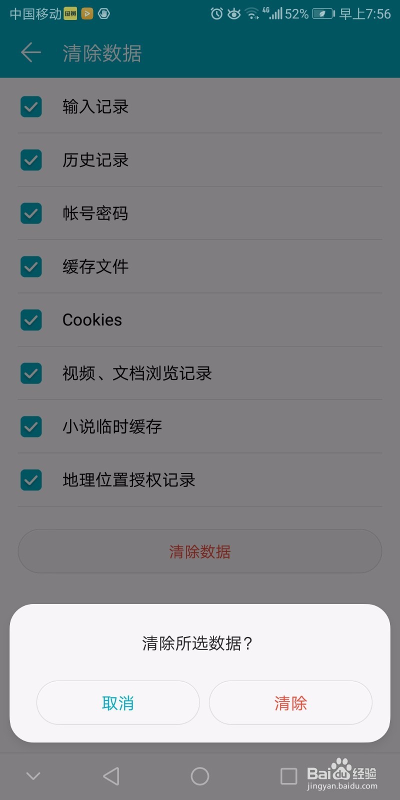 华为浏览器如何清除数据