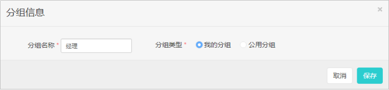 移步到微后台分组管理