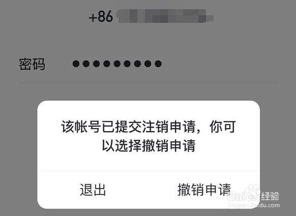 qq取消注销申请图片图片