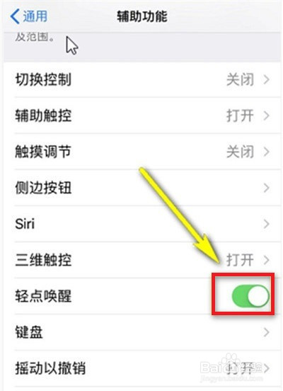 怎么设置iphone15轻点唤醒