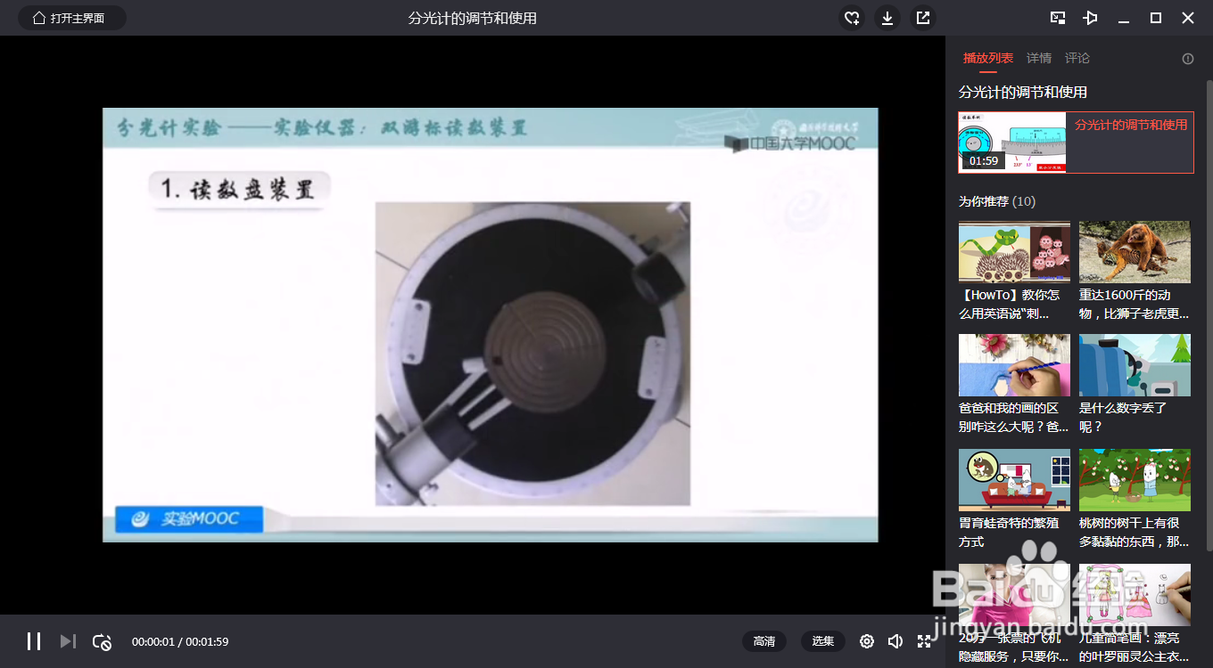 分光计教学视频在哪里查找?