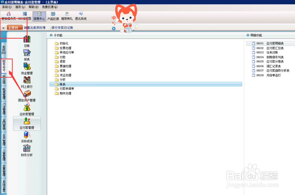 财务软件中，应付款趋势分析怎么操作？