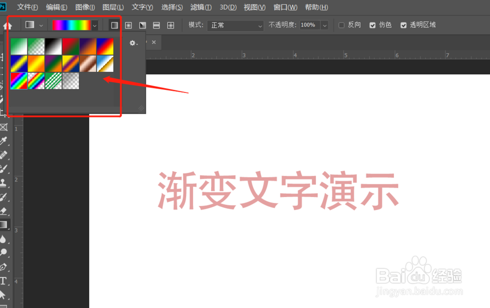 如何利用Photoshop制作彩色渐变文字效果