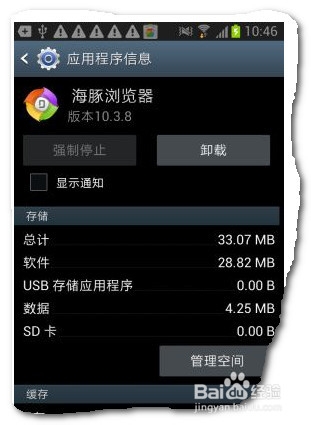 三星N7108如何禁止软件推送广告,设置方法