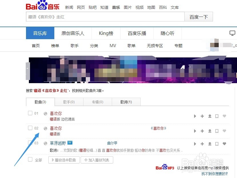 如何在百度中下载音乐