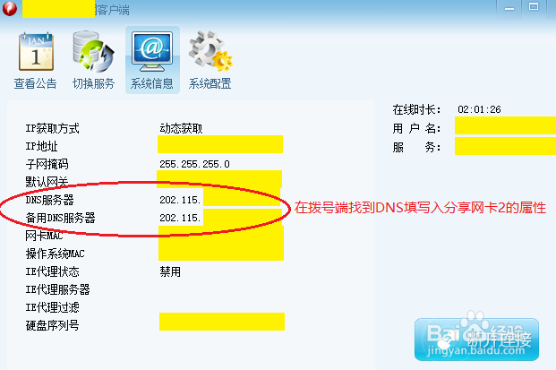 如何利用双网卡共享校园宽带