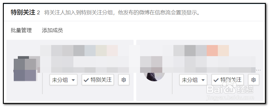 如何将新浪微博的好友取消特别关注