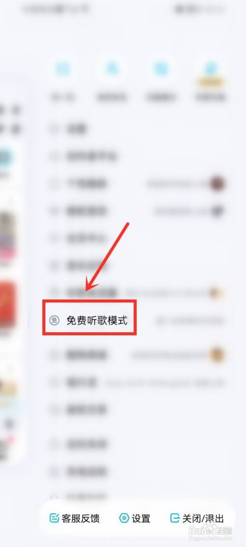 酷狗音乐如何关闭免费听歌模式自动开启