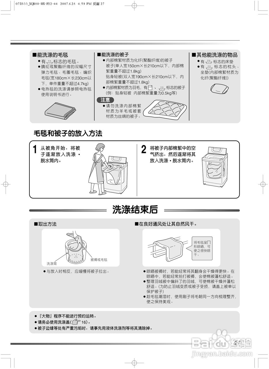 日立XQB80-HV洗衣机使用说明书:[3]