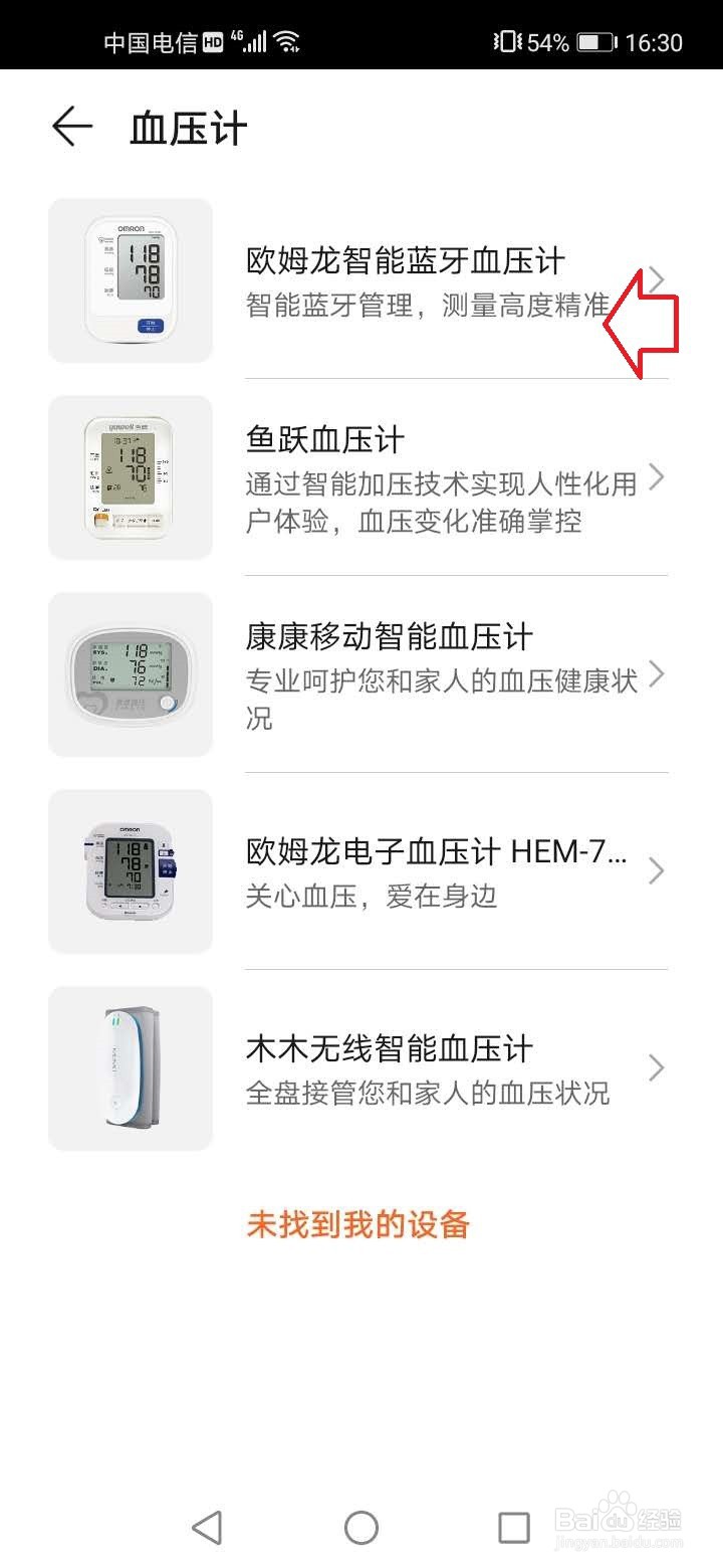 华为运动健康怎么绑定血压仪