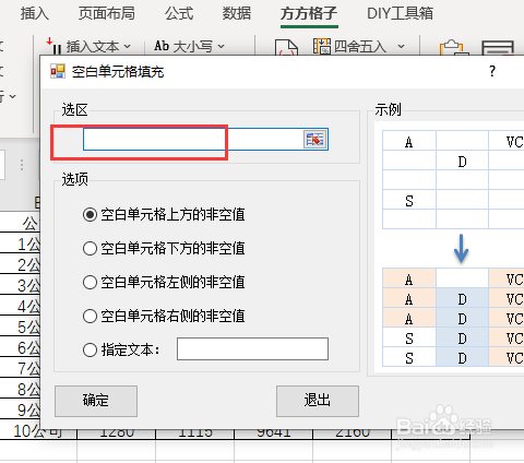 Excel如何批量在空白单元格录入0值