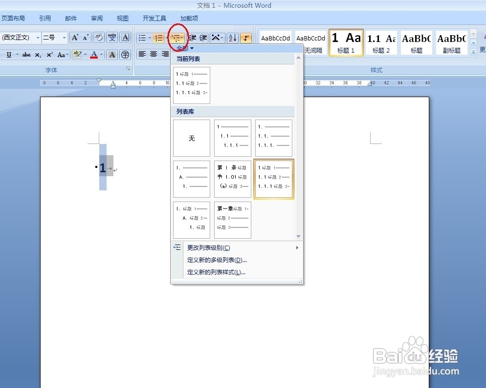 自定义word目录怎么做