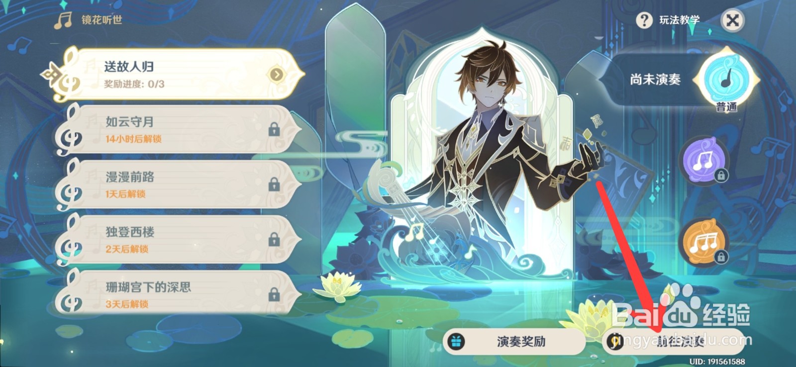 原神镜花听世活动怎么演奏