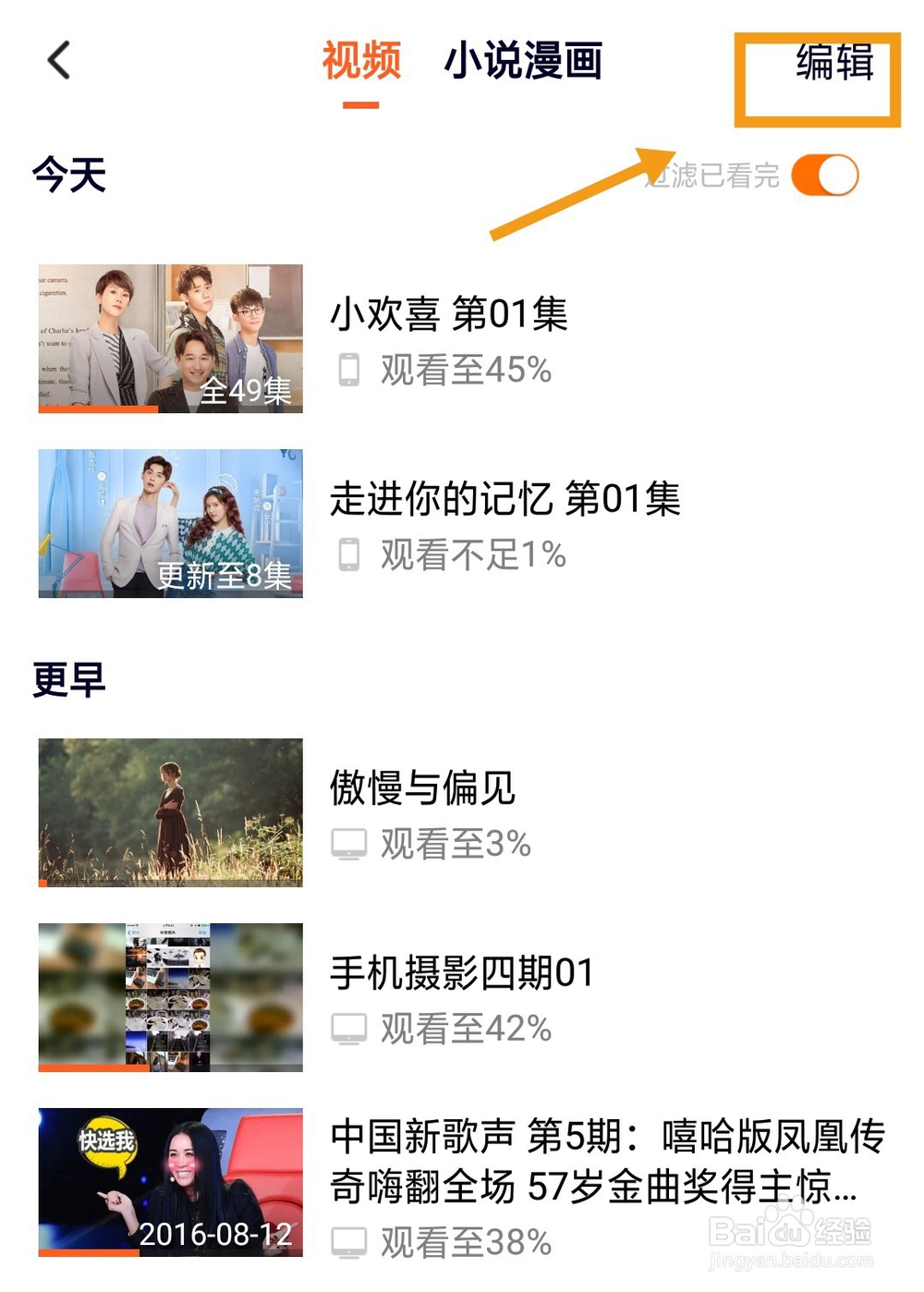 如何清除腾讯视频的历史观看记录