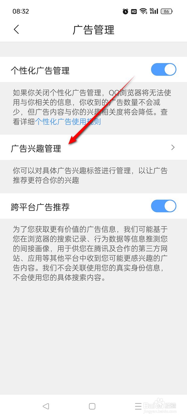 QQ浏览器广告兴趣标签如何管理