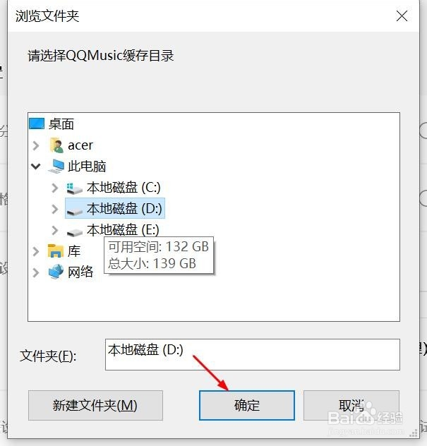 怎么更改QQ音乐缓存的位置