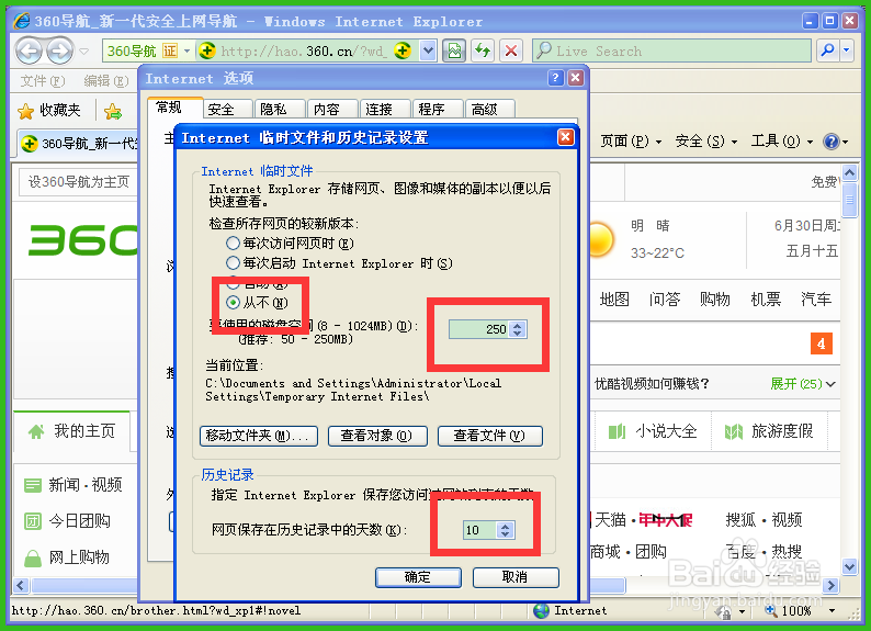 如何增大IE临时缓存文件的容量？