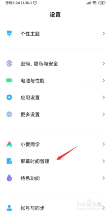 小米屏幕时间管理怎么创建桌面快捷方式？