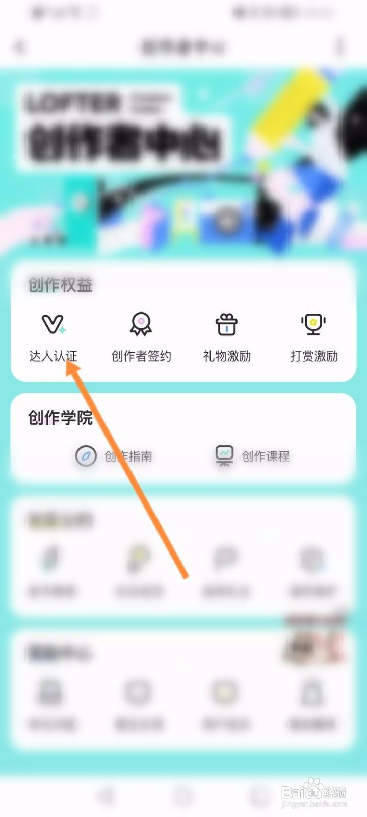LOFTER软件中怎么进行达人认证？
