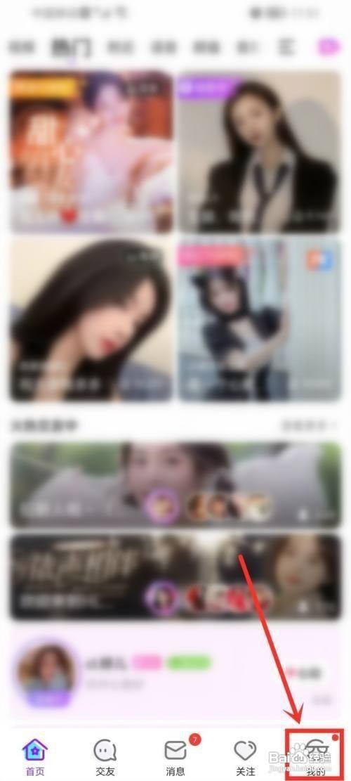 奇秀设置开播提醒怎么做