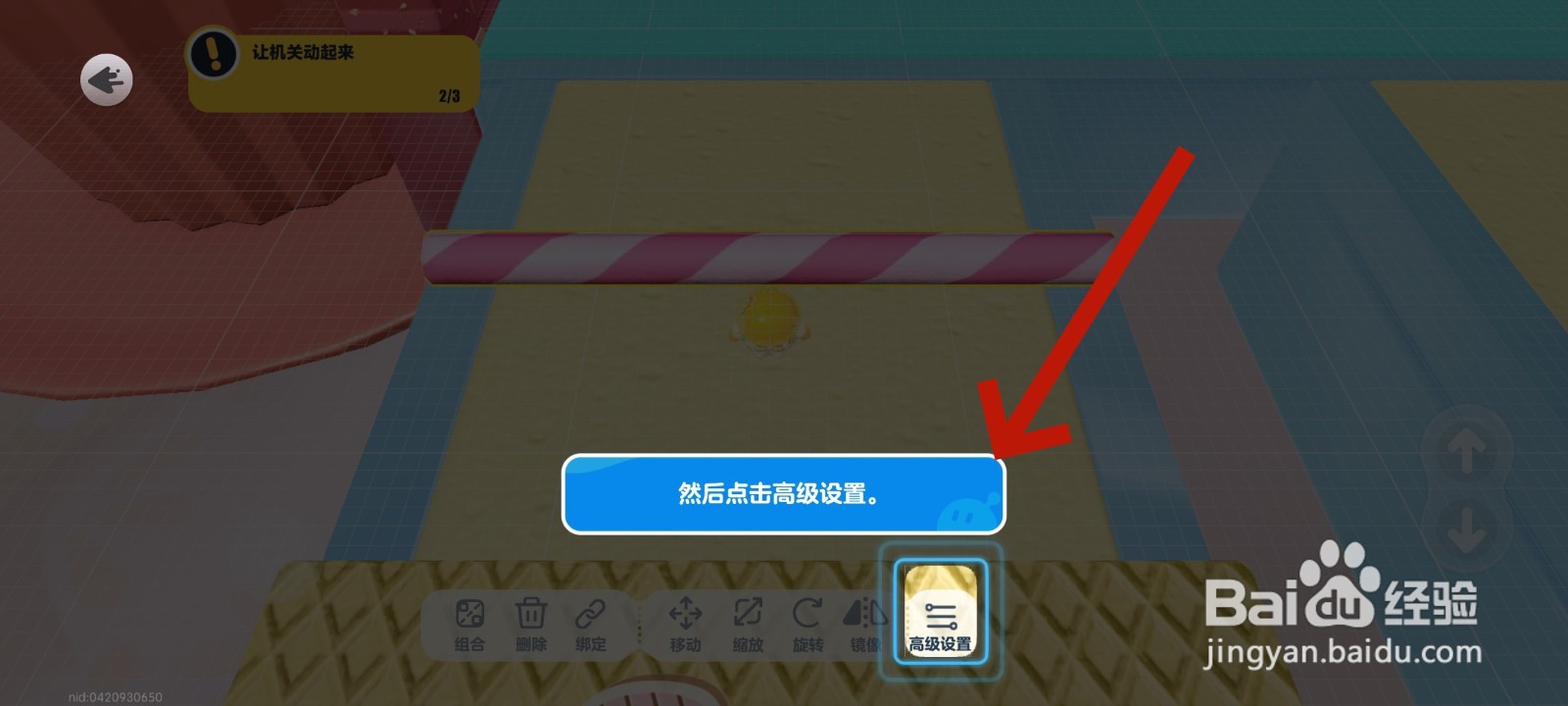 蛋仔派对游戏中如何进入蛋卷物理分页教程