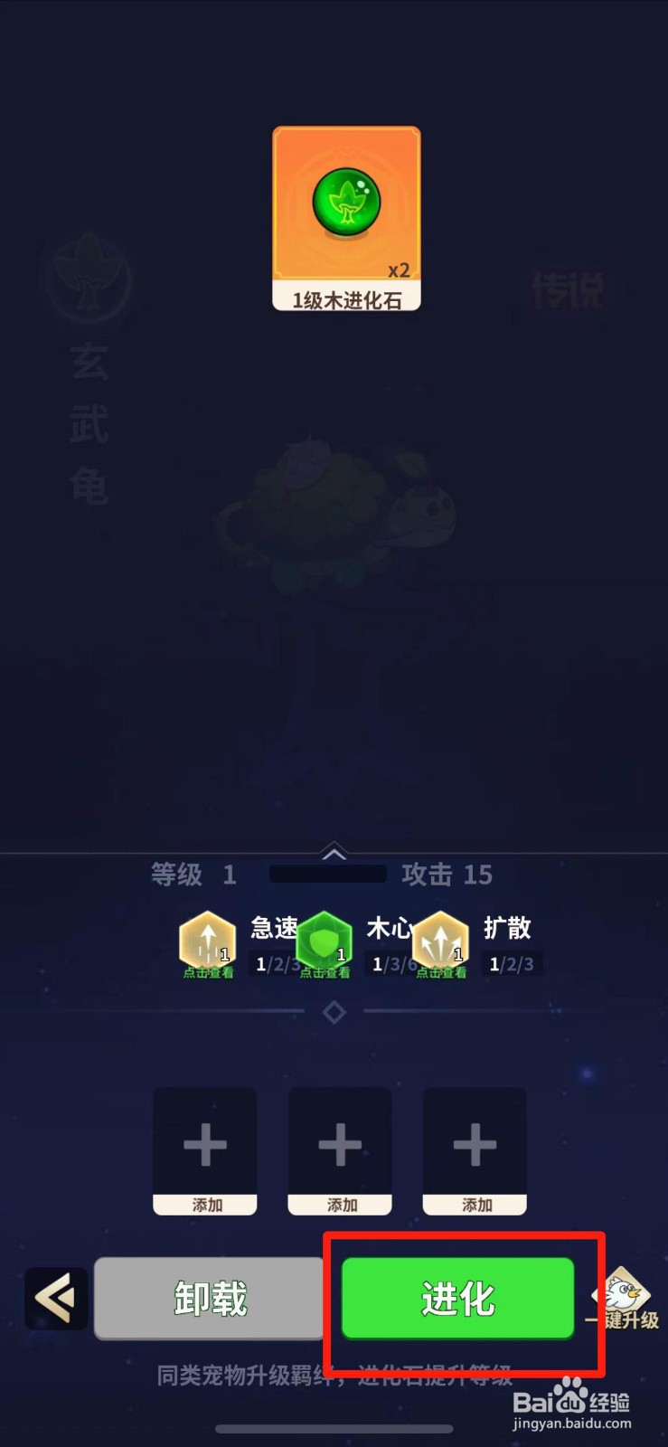 史小坑的花前月下玄武龟怎么进化