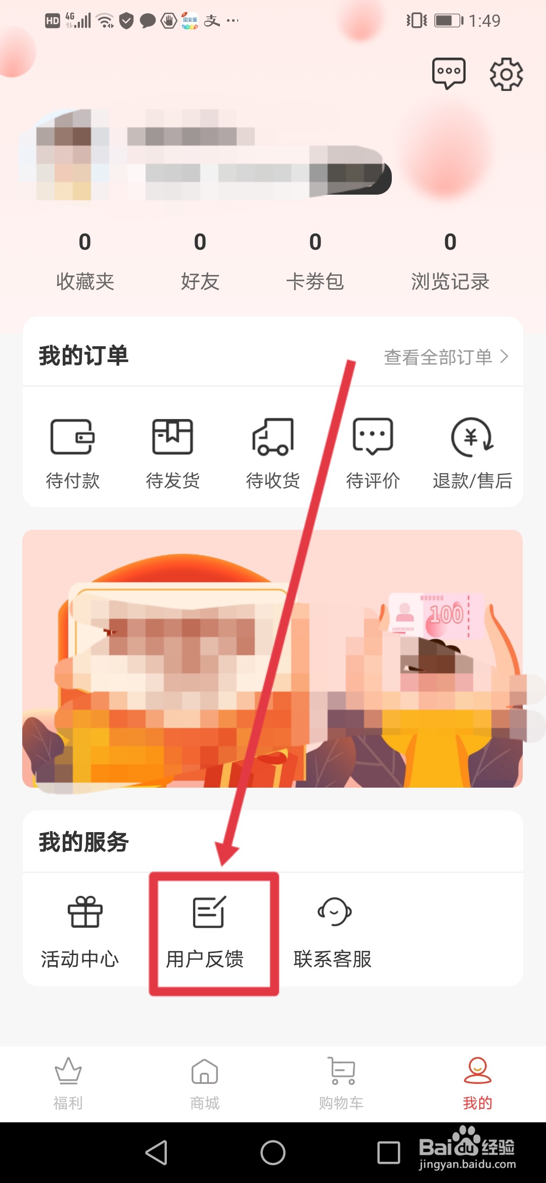 美音极速版，用户反馈在哪里提交