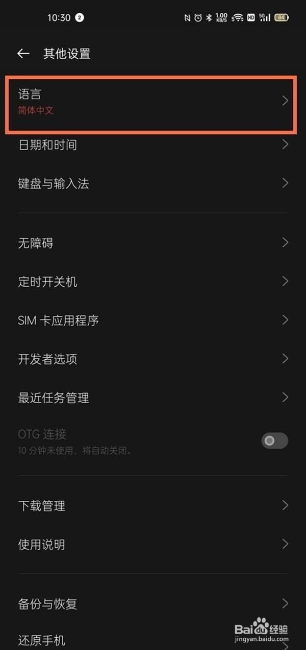 realme gt neo2手机怎样设置为简体中文
