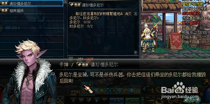 请珍惜多尼尔任务怎么做