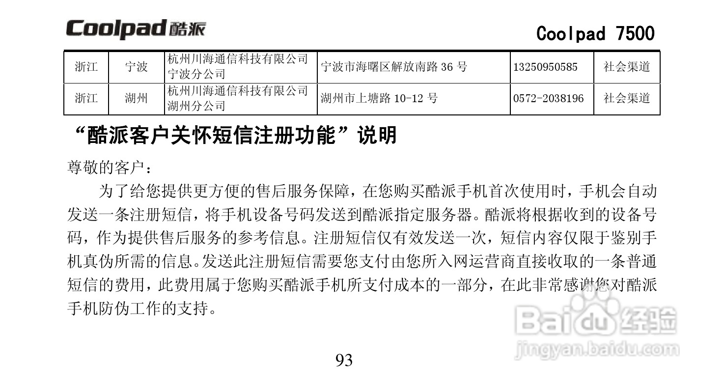 酷派Coolpad 7500手机说明书:[11]
