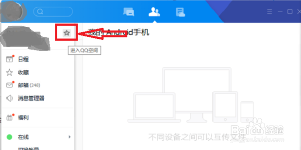qq怎么查看共同好友是谁