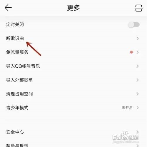 QQ音乐怎么识别歌曲