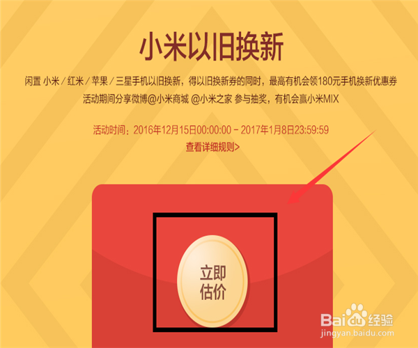 小米手机以旧换新怎么操作