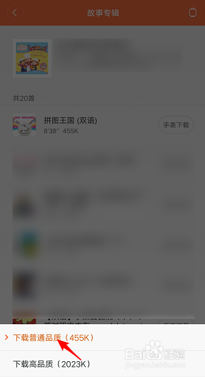 米兔儿童电话手表怎样下载故事和儿歌