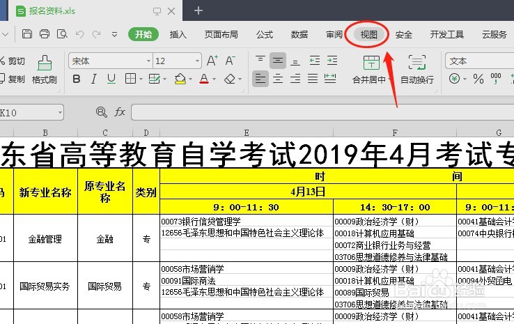 表格打印少了一列怎么解决