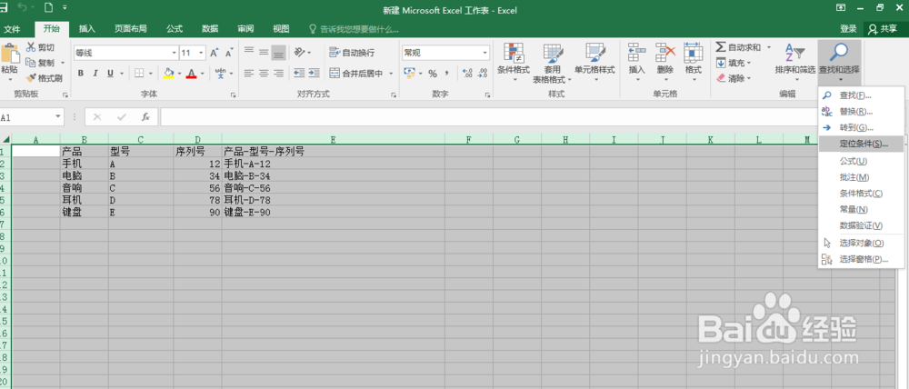 如何给EXCEL2016文本中的公式加密