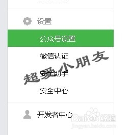 怎么在微信公众账号的图片上添加或删除水印