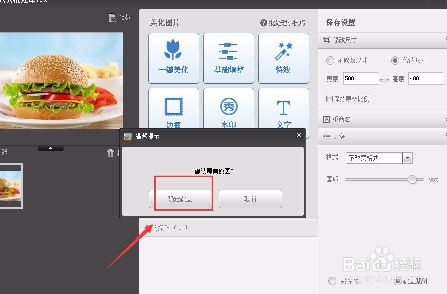 美图秀秀如何修改图片大小