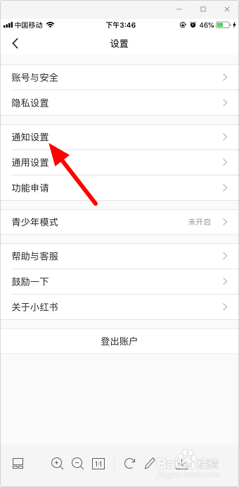 小红书开播提醒怎么设置