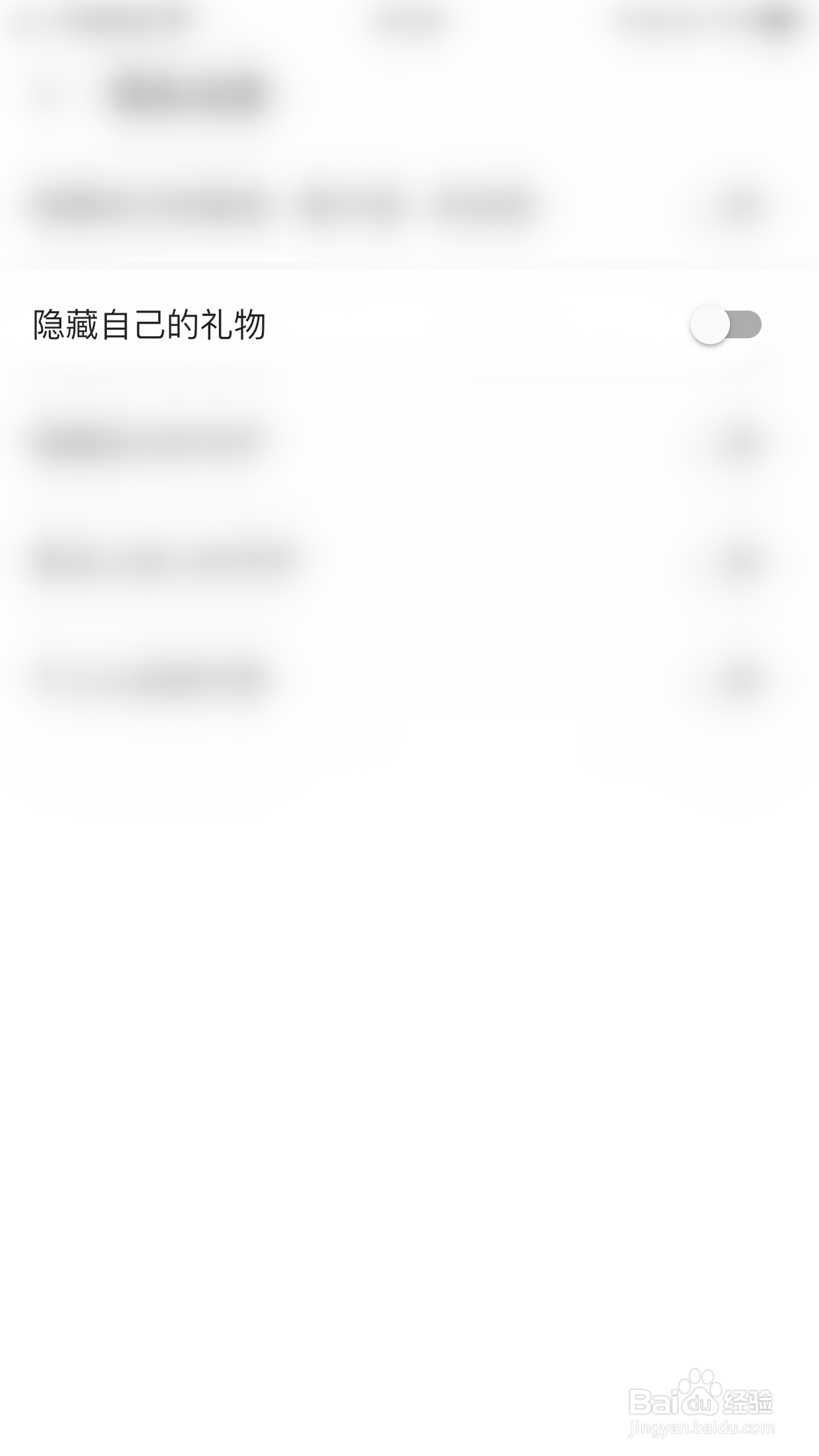 怎么停用缘遇交友隐藏自已的礼物