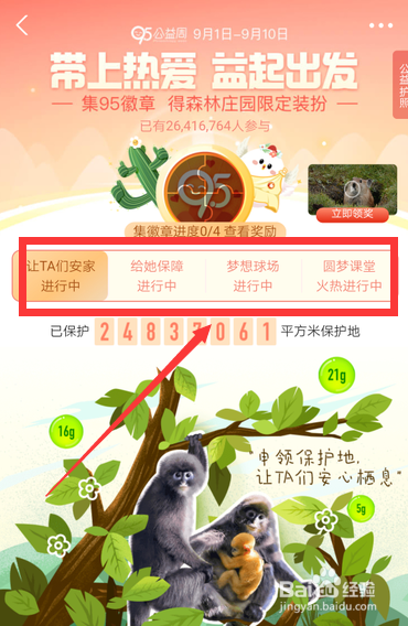 支付宝95公益周活动怎么参与
