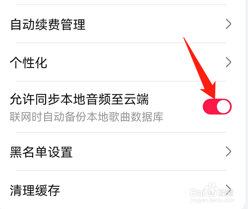 华为自带音乐如何设置允许同步本地音频至云端